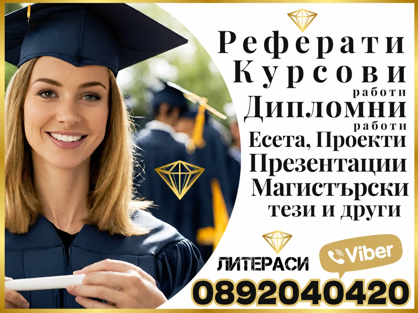 Академична помощ за студенти от университети в цяла България - Курсови работи, реферати, проекти
