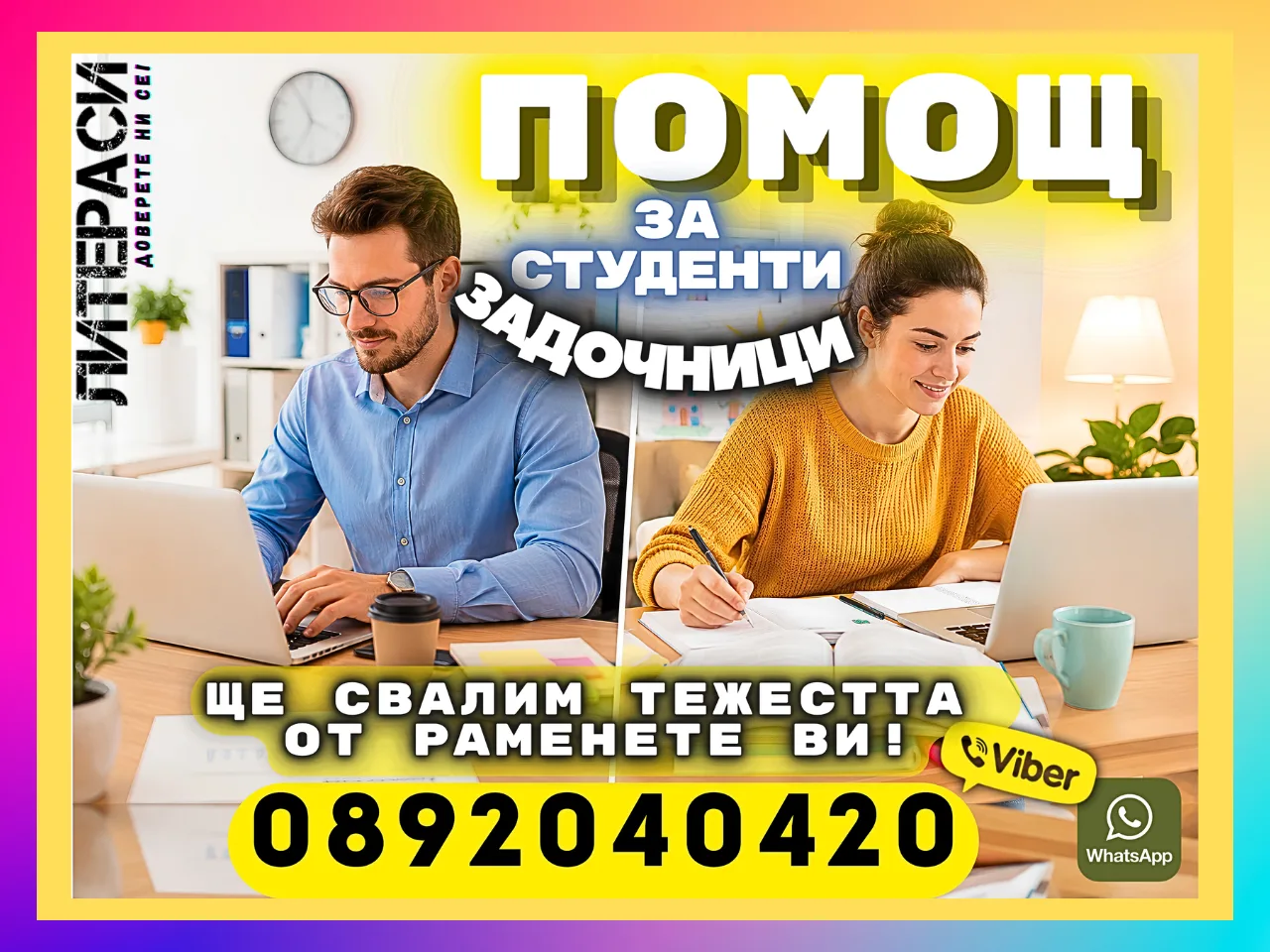 Помощ за студенти задочници - Курсови и дипломни работи, проекти, задания и изпити