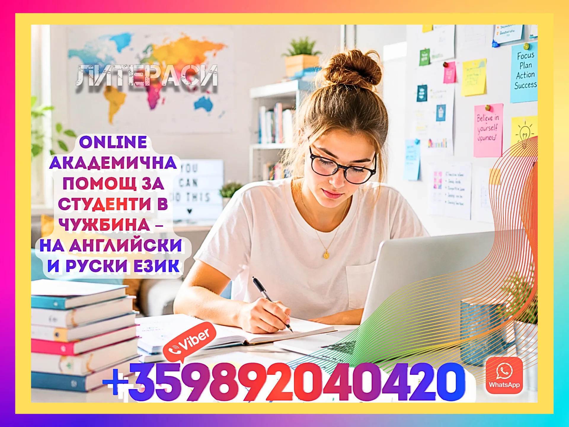 Онлайн академична помощ за студенти в чужбина - На английски и руски език
