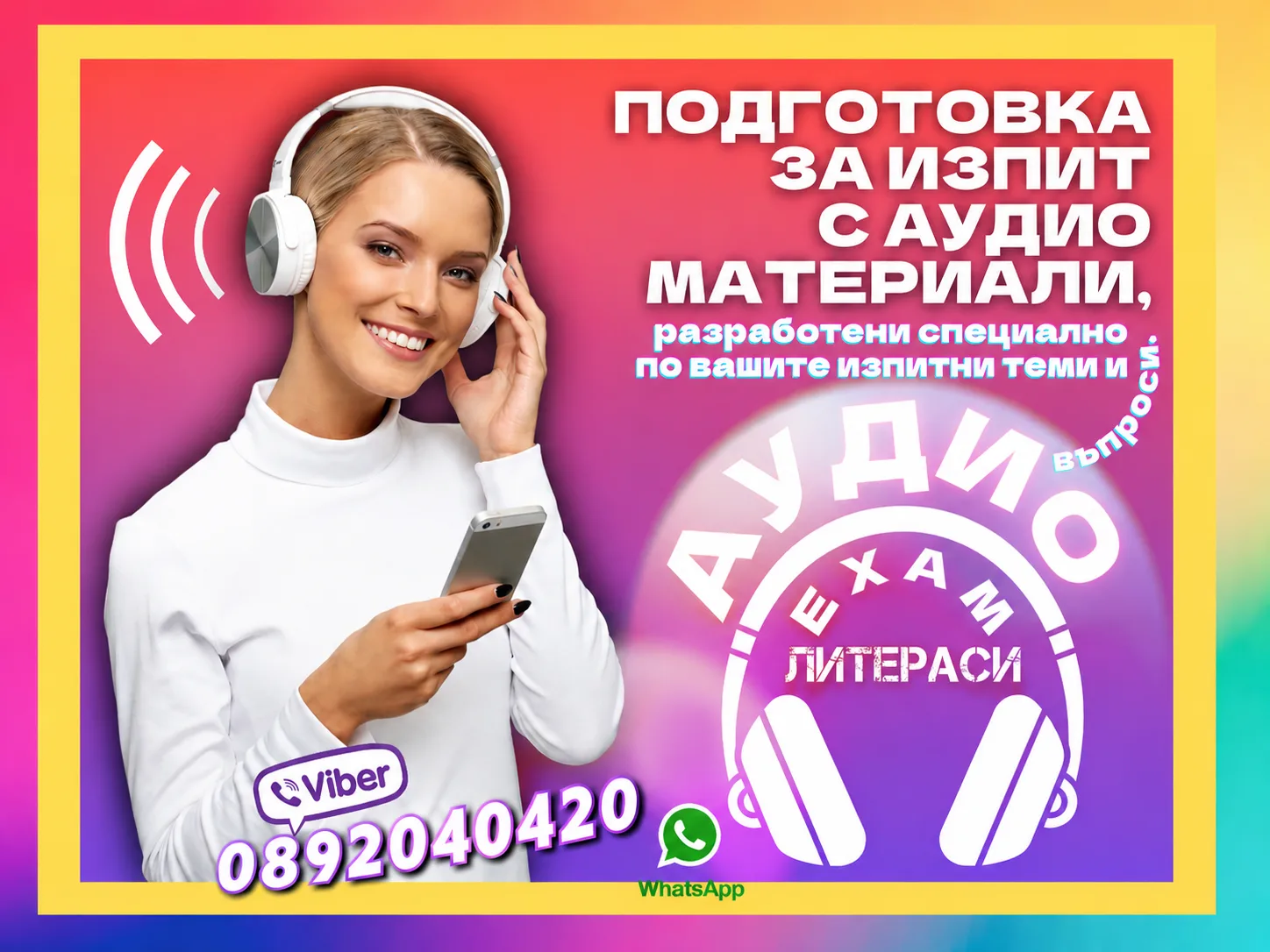 Audio Exam ЛИТЕРАСИ - Аудио подготовка за държавен изпит по Вашите изпитни теми