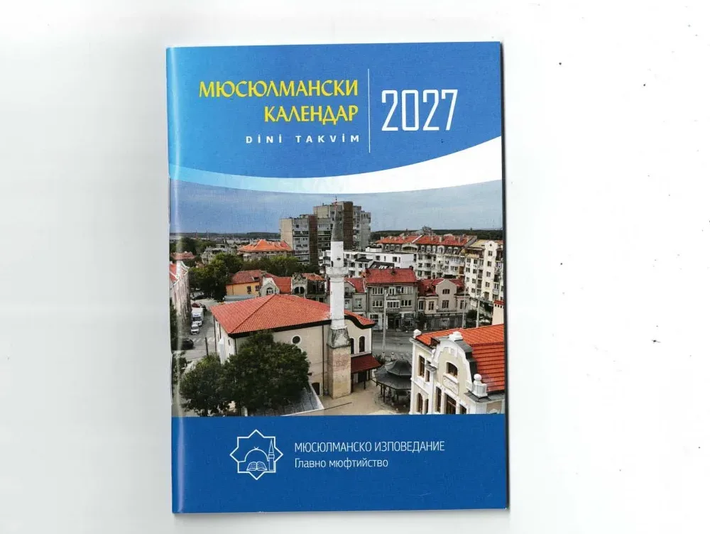 мюсюлмански календар - DİNİ TAKVİM 2027 г