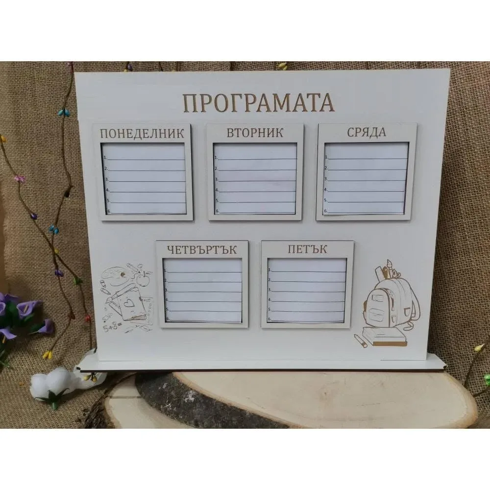 дървена седмична програма за ученик