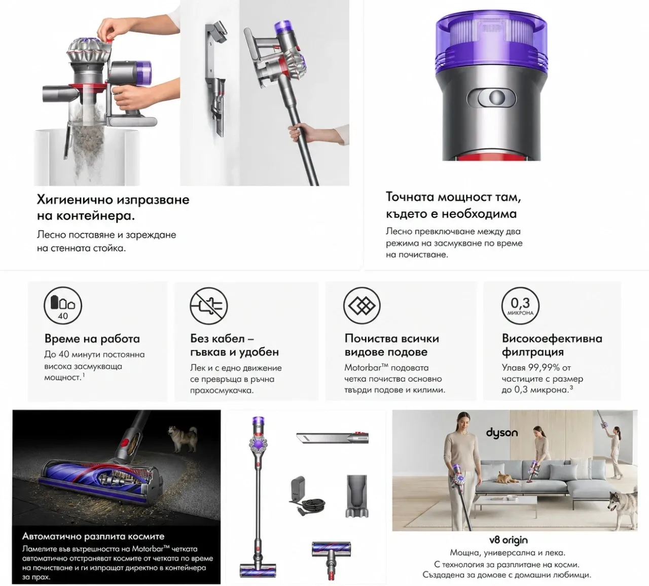 Dyson V8 Origin 2026 Безжичен Прахосмукачка | 130 AW | До 40 мин